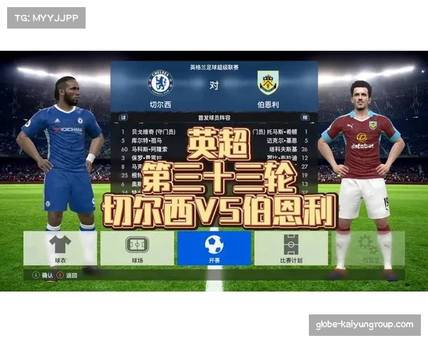 伯恩利客场逼平切尔西保级军团抢分能力超预期